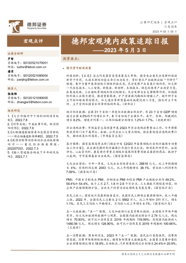 德邦宏观境内政策追踪日报