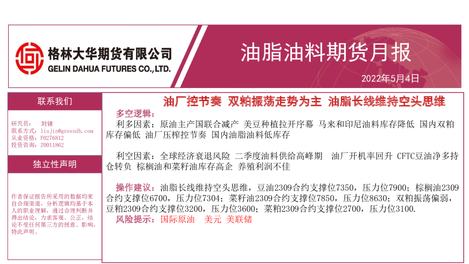 油脂油料期货月报：油厂控节奏，双粕振荡走势为主，油脂长线维持空头思维