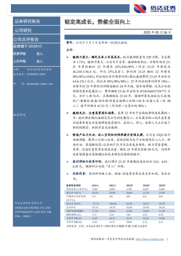 锚定高成长，势能全面向上