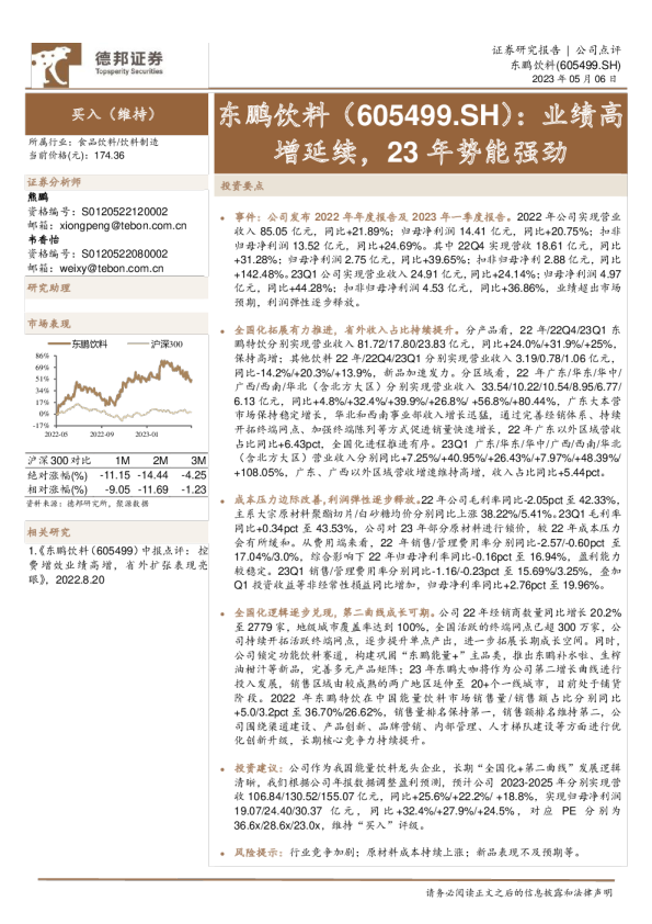 业绩高增延续，23年势能强劲