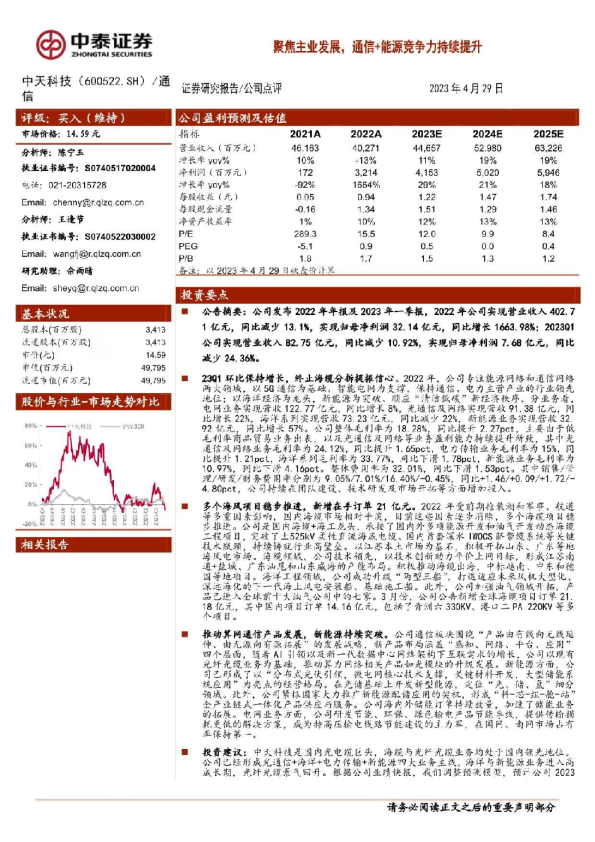 聚焦主业发展，通信+能源竞争力持续提升