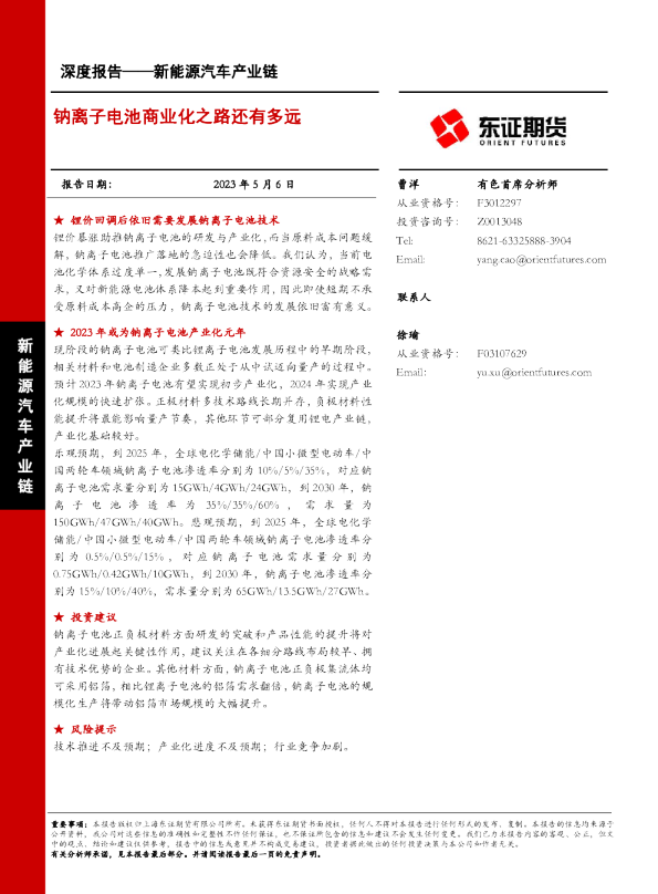 钠离子电池商业化之路还有多远