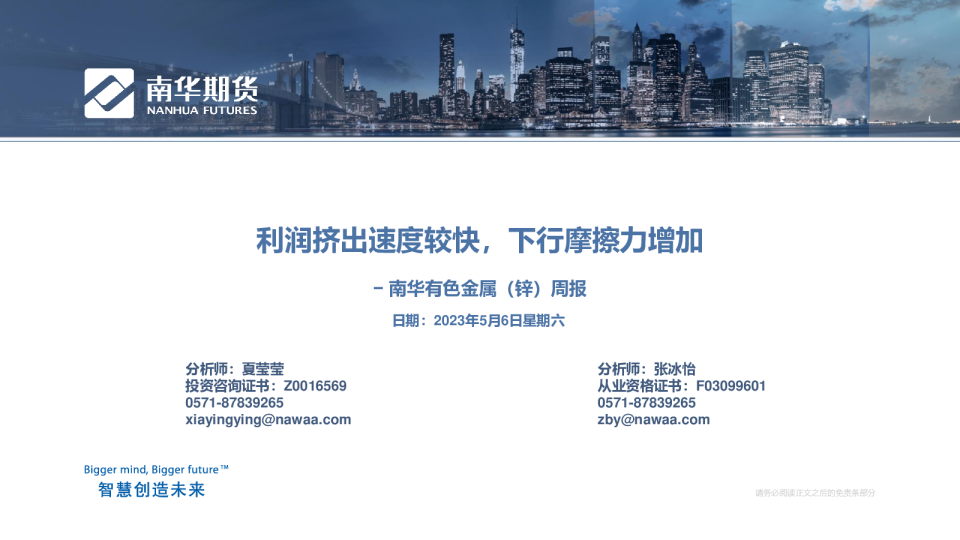 南华有色金属（锌）周报：利润挤出速度较快，下行摩擦力增加