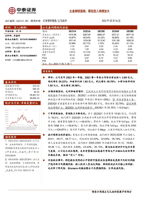 主业持续强劲，研发投入持续加大