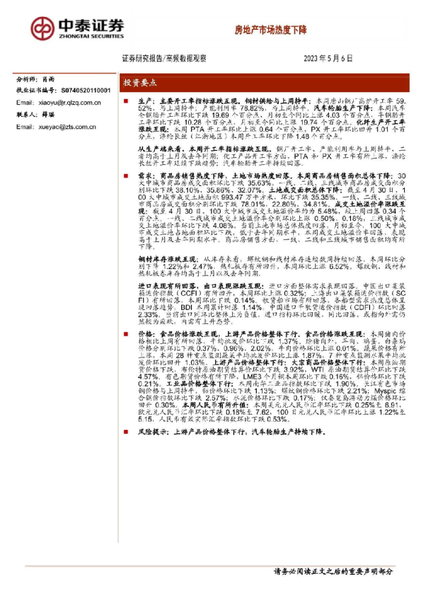 高频数据观察：房地产市场热度下降