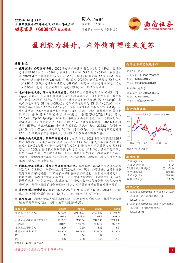 盈利能力提升，内外销有望迎来复苏
