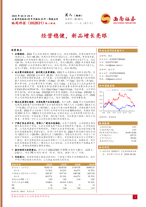 经营稳健，新品增长亮眼