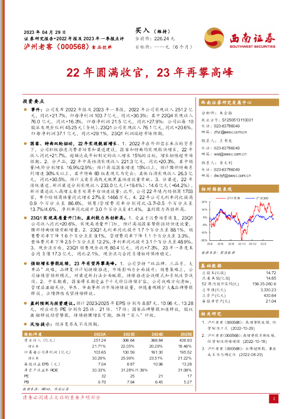 22年圆满收官，23年再攀高峰