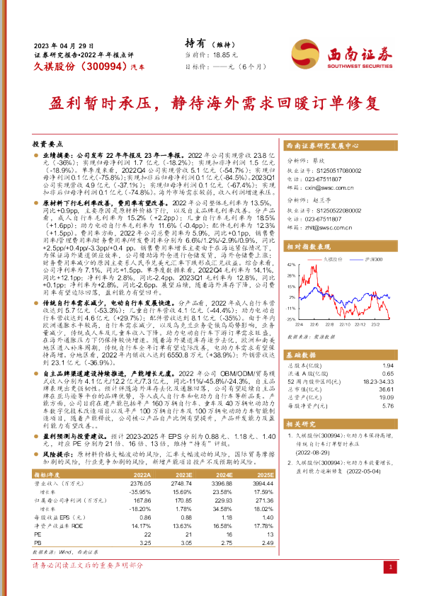 盈利暂时承压，静待海外需求回暖订单修复