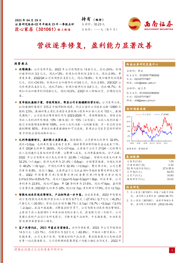 营收逐季修复，盈利能力显著改善