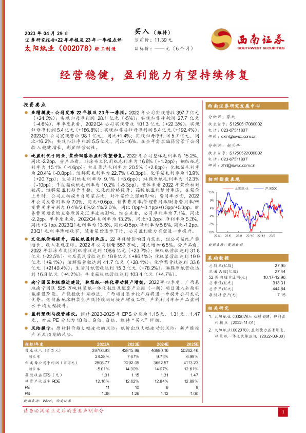 经营稳健，盈利能力有望持续修复