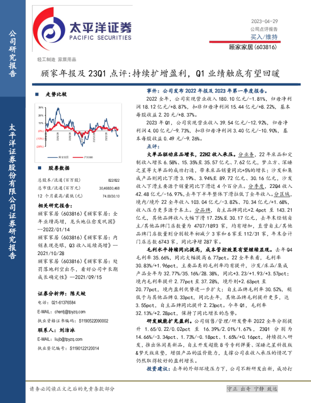 顾家年报及23Q1点评：持续扩增盈利，Q1业绩触底有望回暖