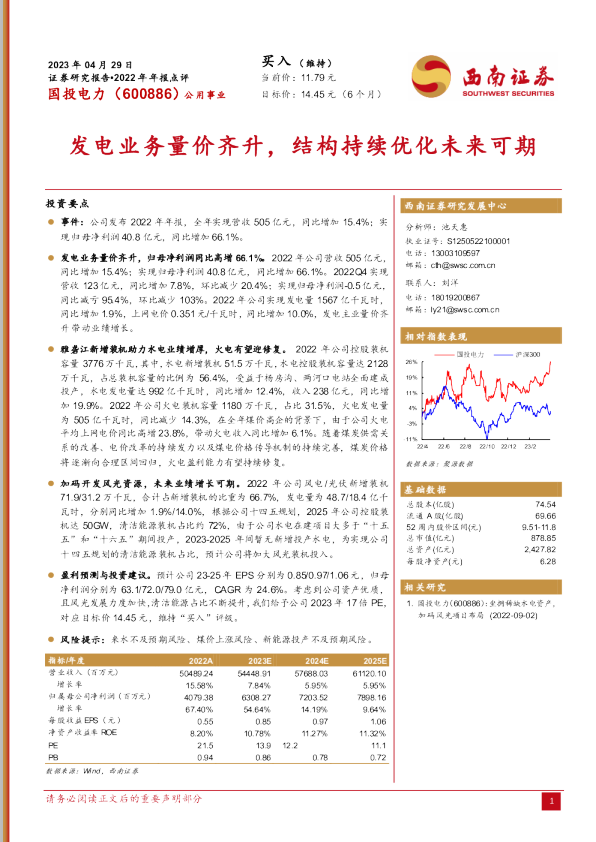发电业务量价齐升，结构持续优化未来可期