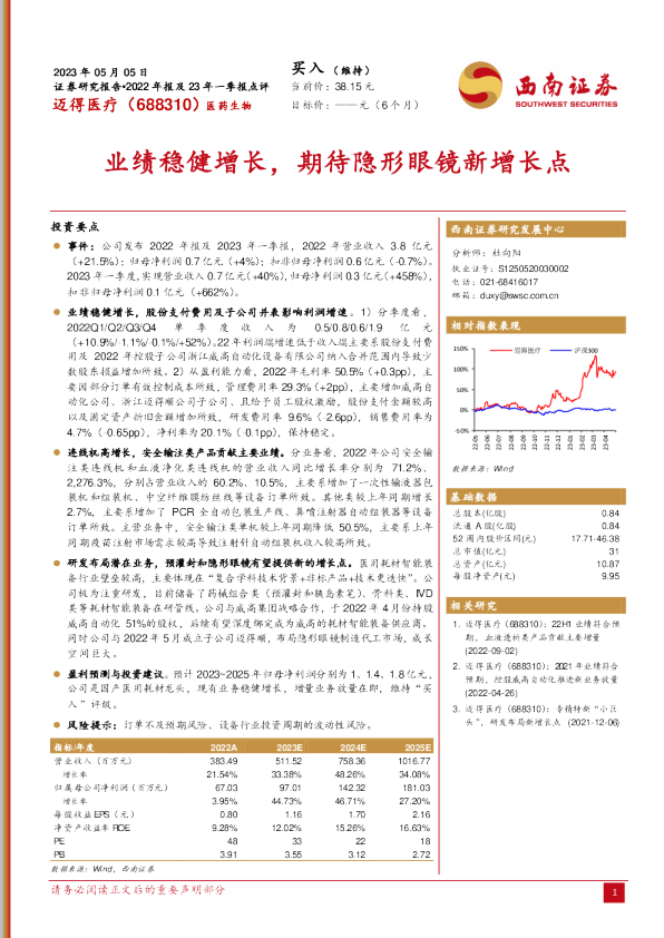 业绩稳健增长，期待隐形眼镜新增长点