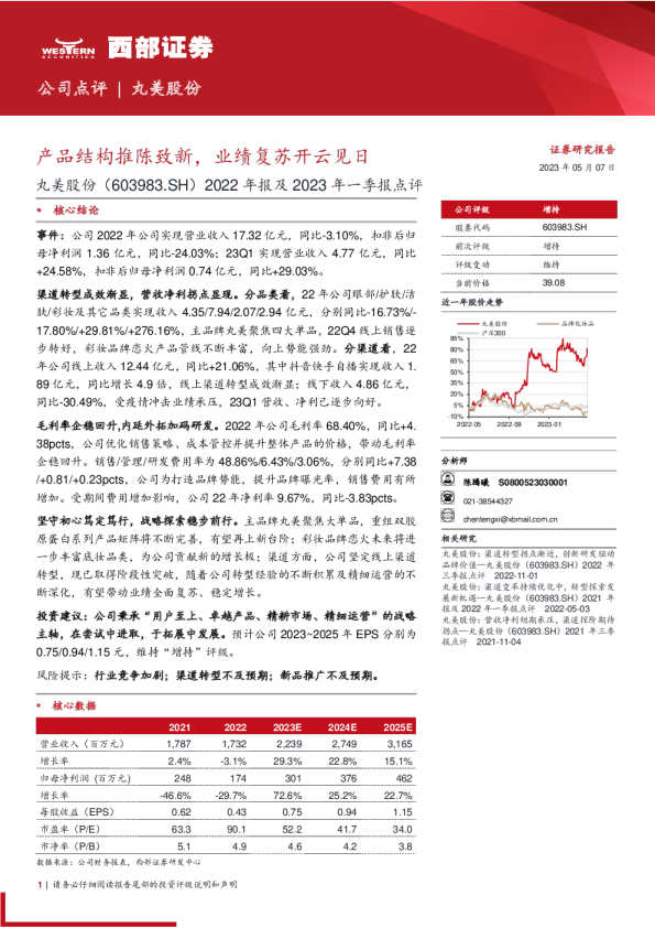 产品结构推陈致新，业绩复苏开云见日