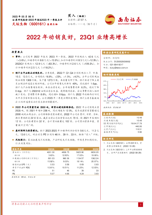 2022年动销良好，23Q1业绩高增长