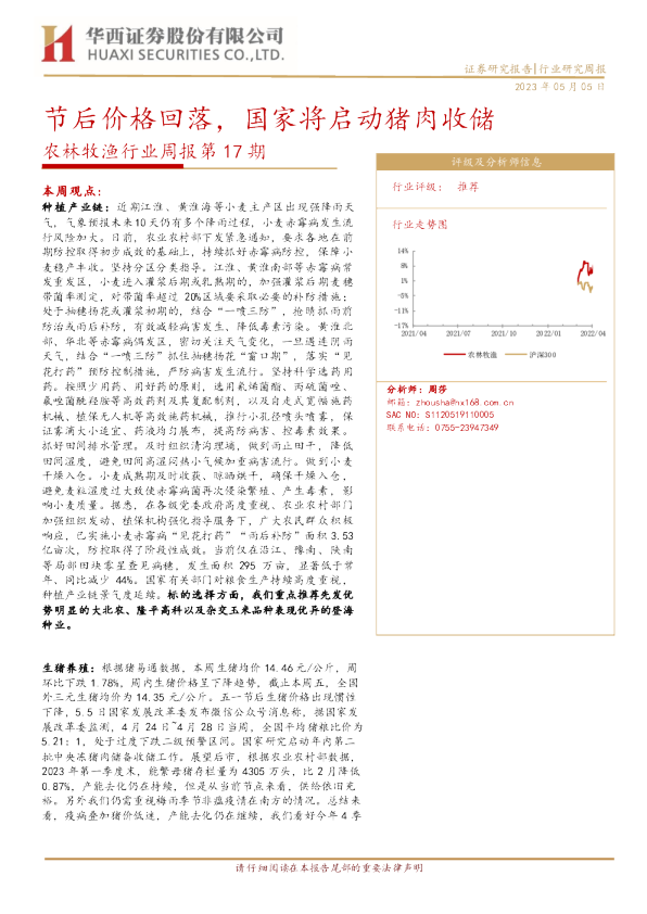 节后价格回落，国家将启动猪肉收储