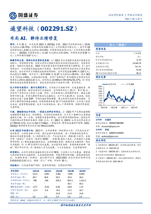布局AI，静待业绩修复