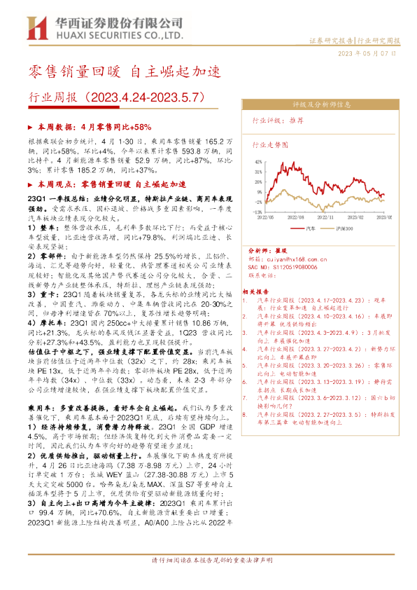 行业周报：零售销量回暖，自主崛起加速