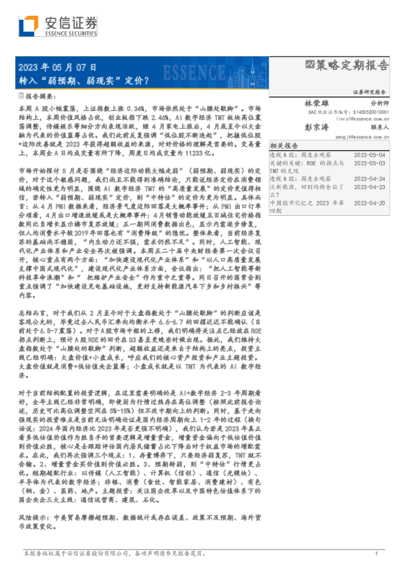 转入“弱预期、弱现实”定价？