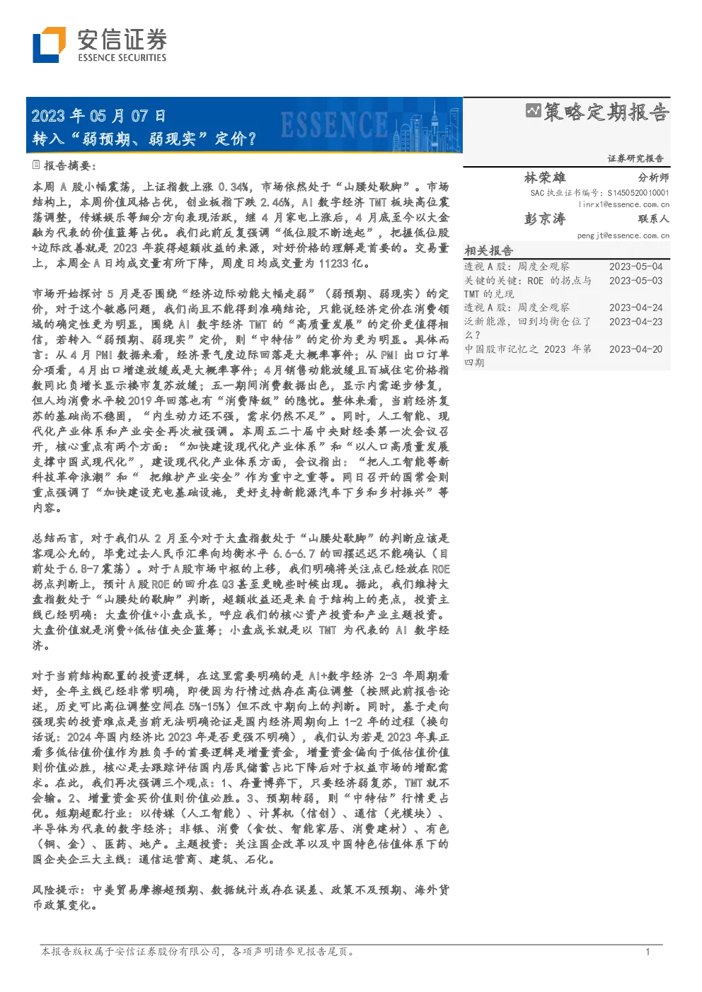 转入“弱预期、弱现实”定价？