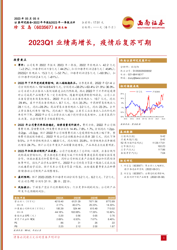 2023Q1业绩高增长，疫情后复苏可期