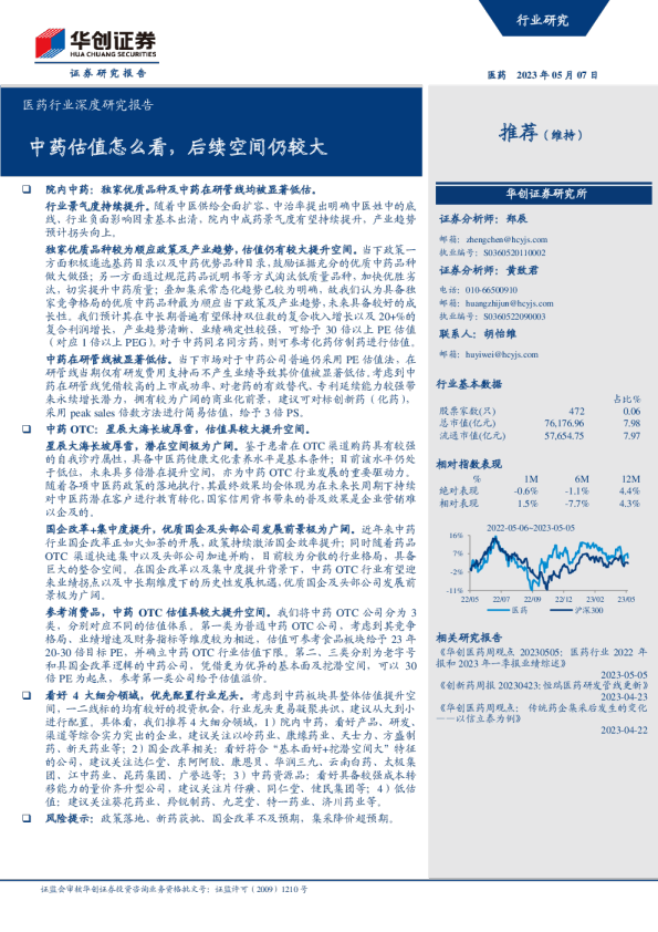 中药估值怎么看,后续空间仍较大