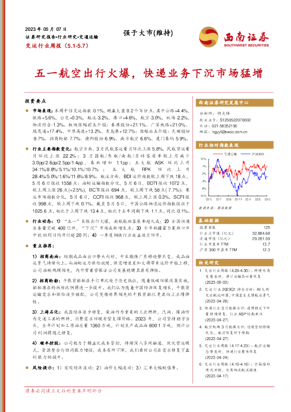 五一航空出行火爆，快递业务下沉市场猛增