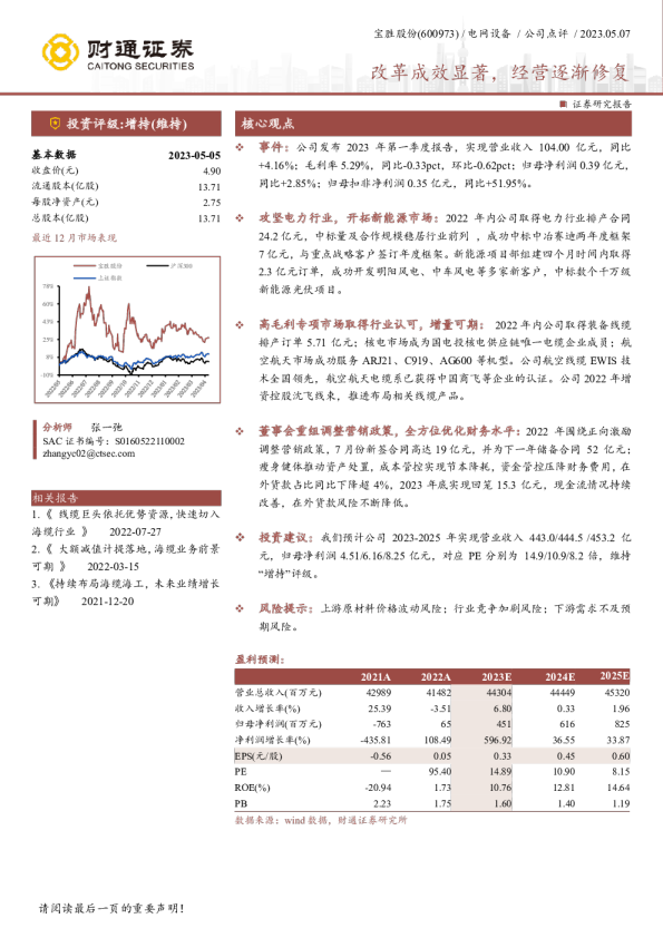 改革成效显著，经营逐渐修复