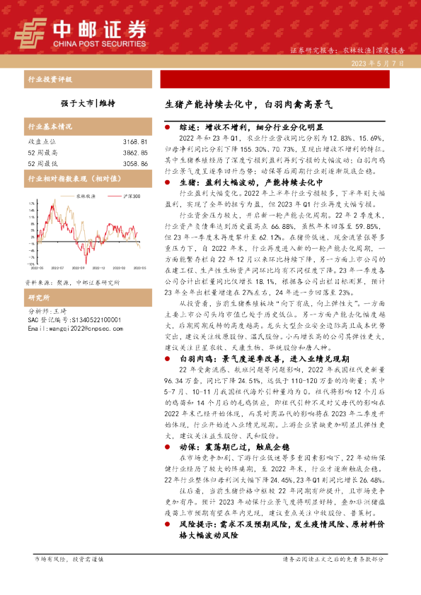 农林牧渔深度报告:生猪产能持续去化中,白羽肉禽高景气