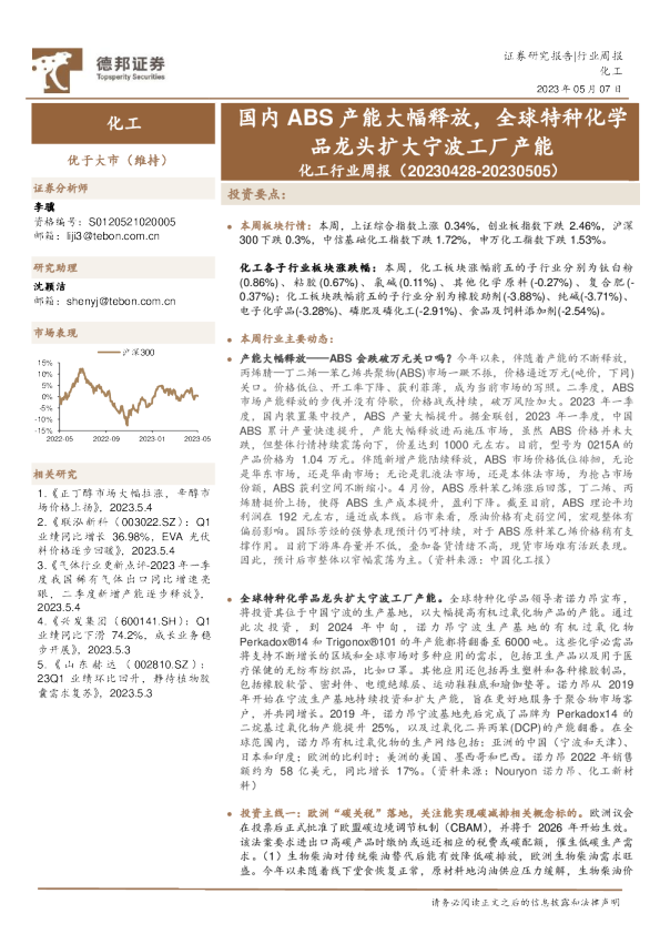 化工行业周报：国内ABS产能大幅释放，国内ABS产能大幅释放，全球特种化学品龙头扩大宁波工厂产能