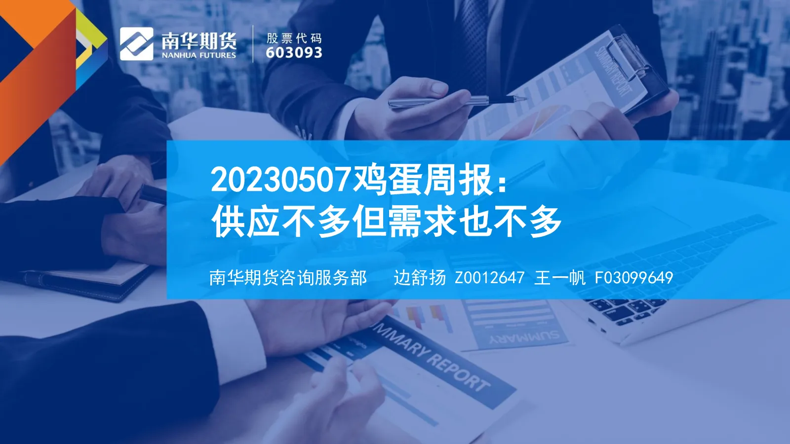 鸡蛋周报：供应不多但需求也不多