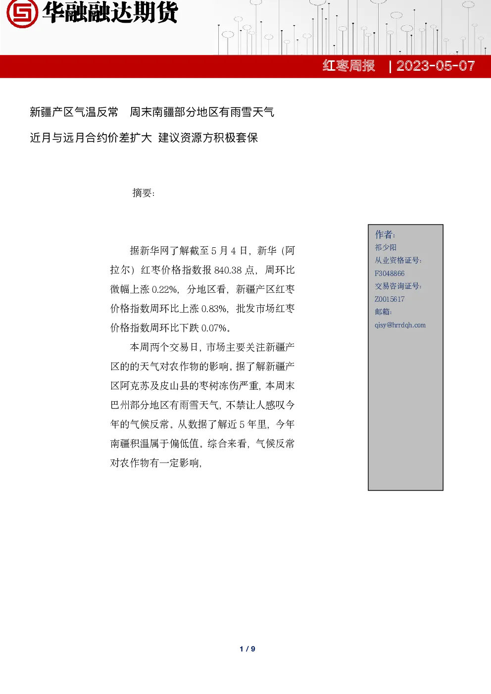 报告封面