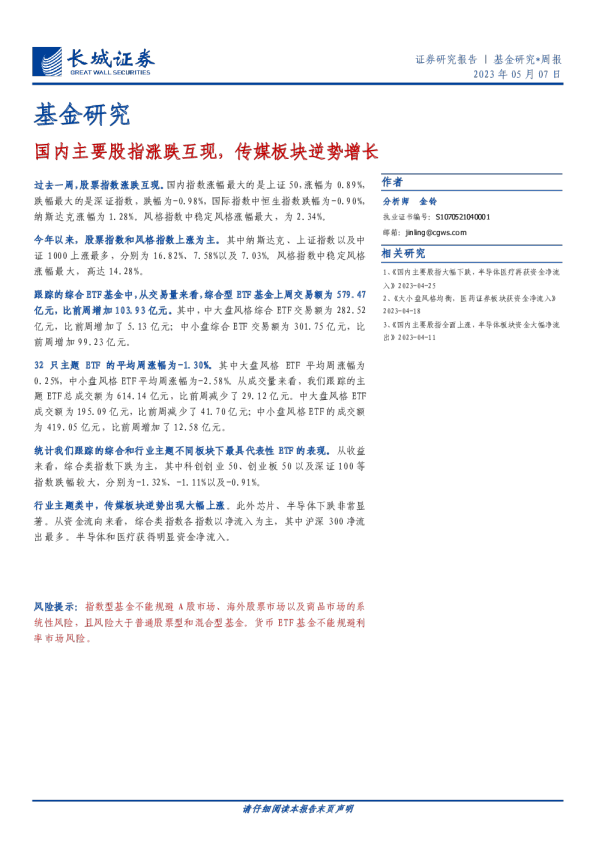 国内主要股指涨跌互现，传媒板块逆势增长