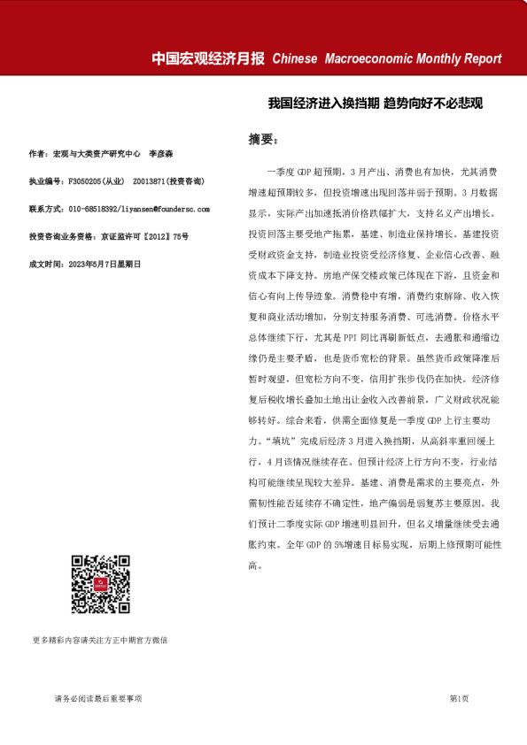 中国宏观经济月报