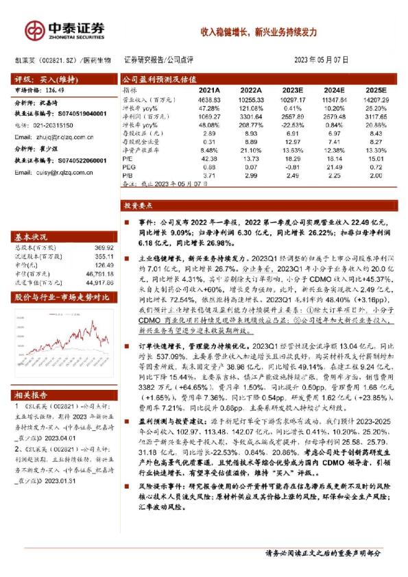 收入稳健增长，新兴业务持续发力