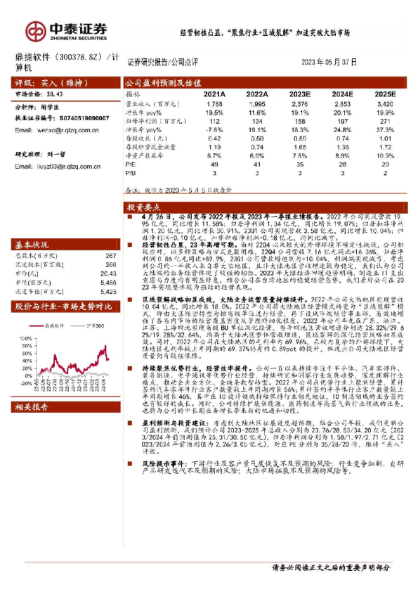 经营韧性凸显，“聚焦行业+区域裂解”加速突破大陆市场