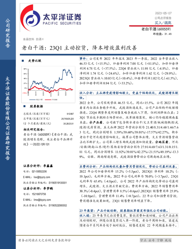 23Q1主动控货，降本增效盈利改善