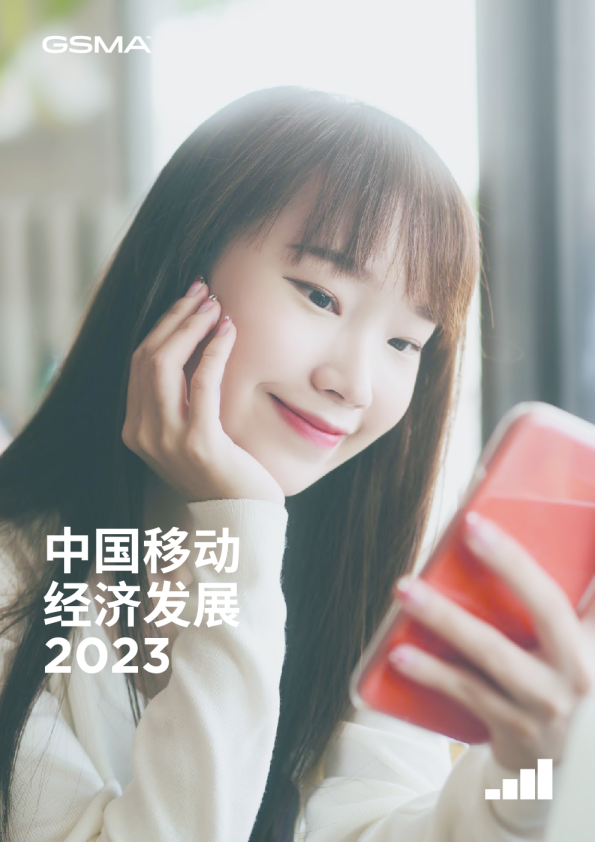 中国移动经济发展报告