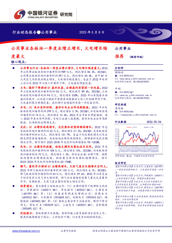 公用事业行业：公用事业各板块一季度业绩正增长，火电增长幅度最大