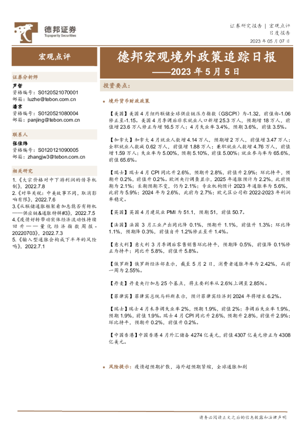 德邦宏观境外政策追踪日报