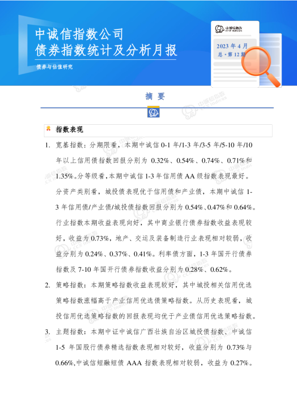 债券指数统计及分析月报