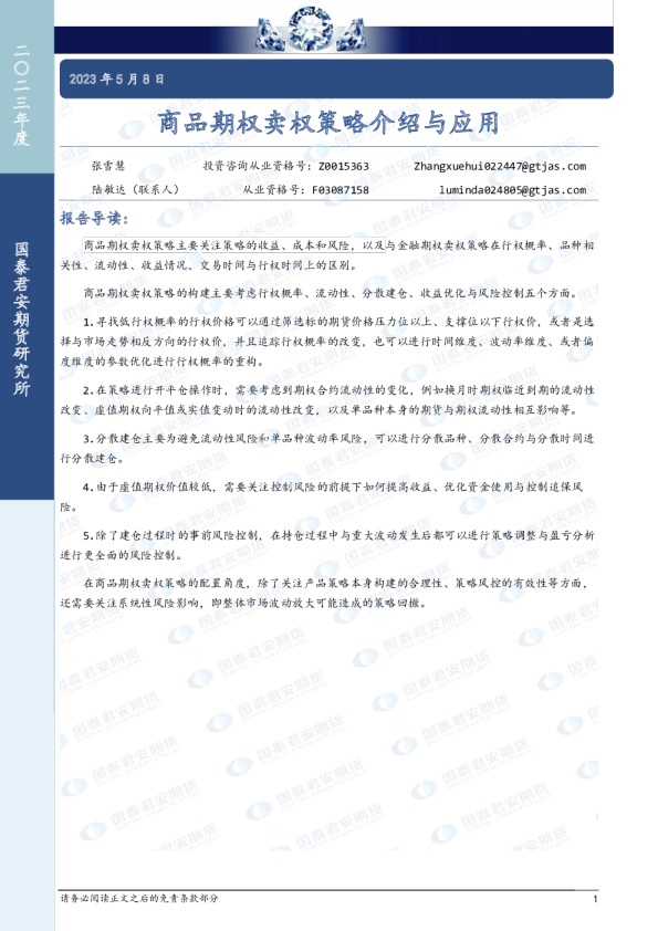 商品期权卖权策略介绍与应用