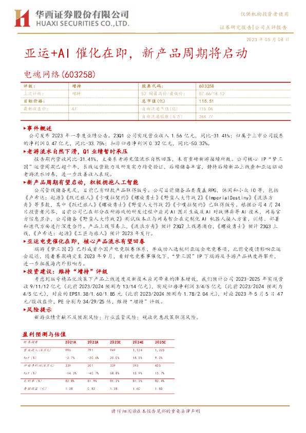 亚运+AI催化在即，新产品周期将启动