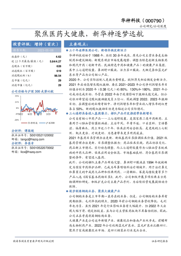 聚焦医药大健康，新华神逐梦远航