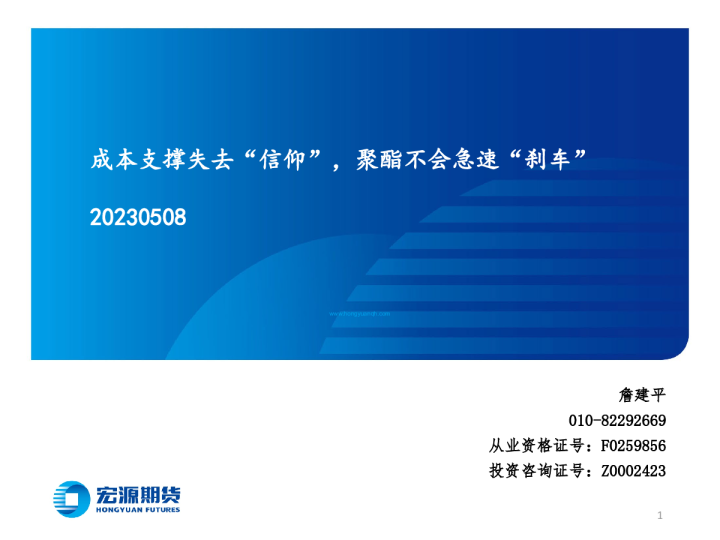 成本支撑失去“信仰”，聚酯不会急速“刹车”