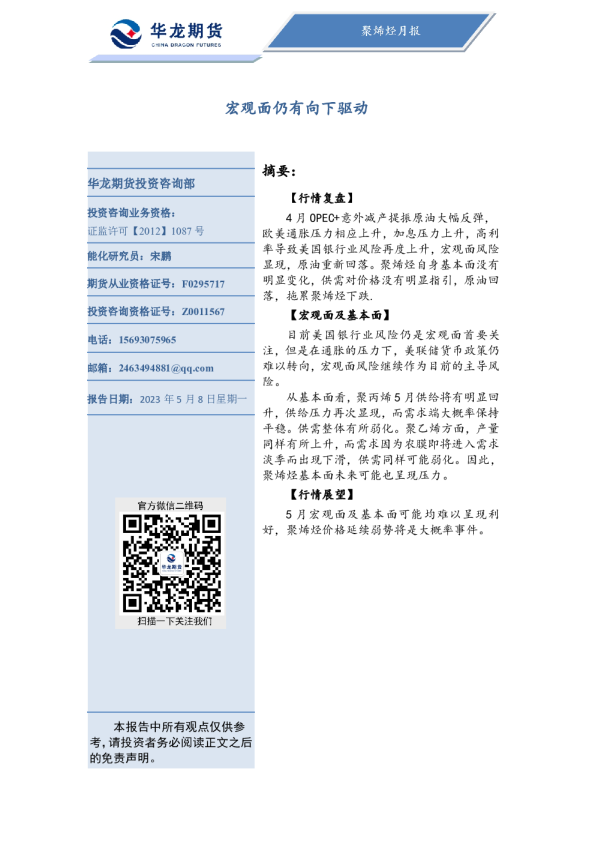 聚烯烃月报：宏观面仍有向下驱动