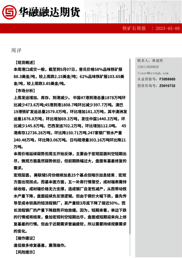 铁矿石周报