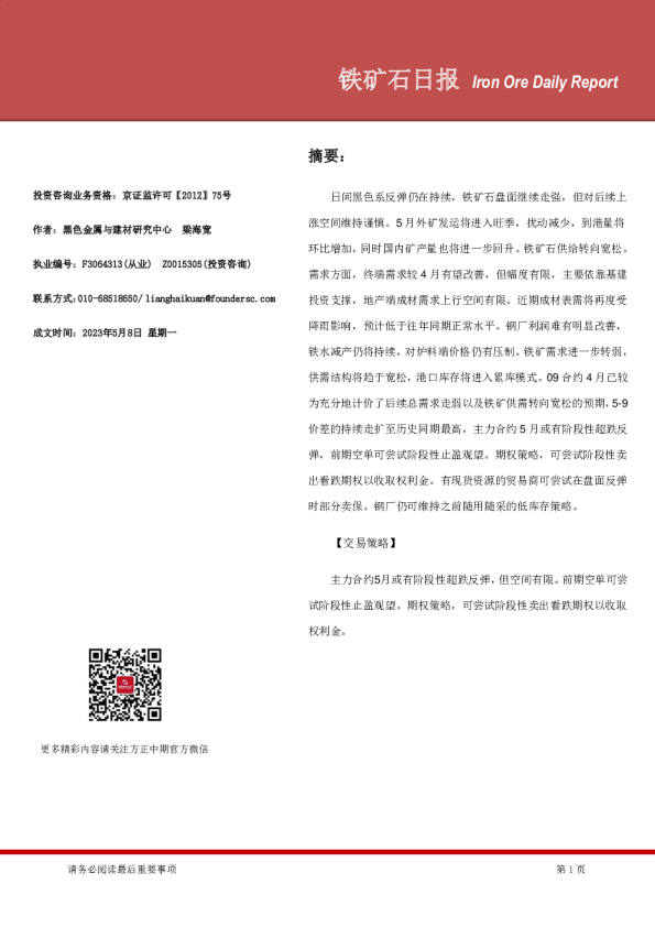 铁矿石日报