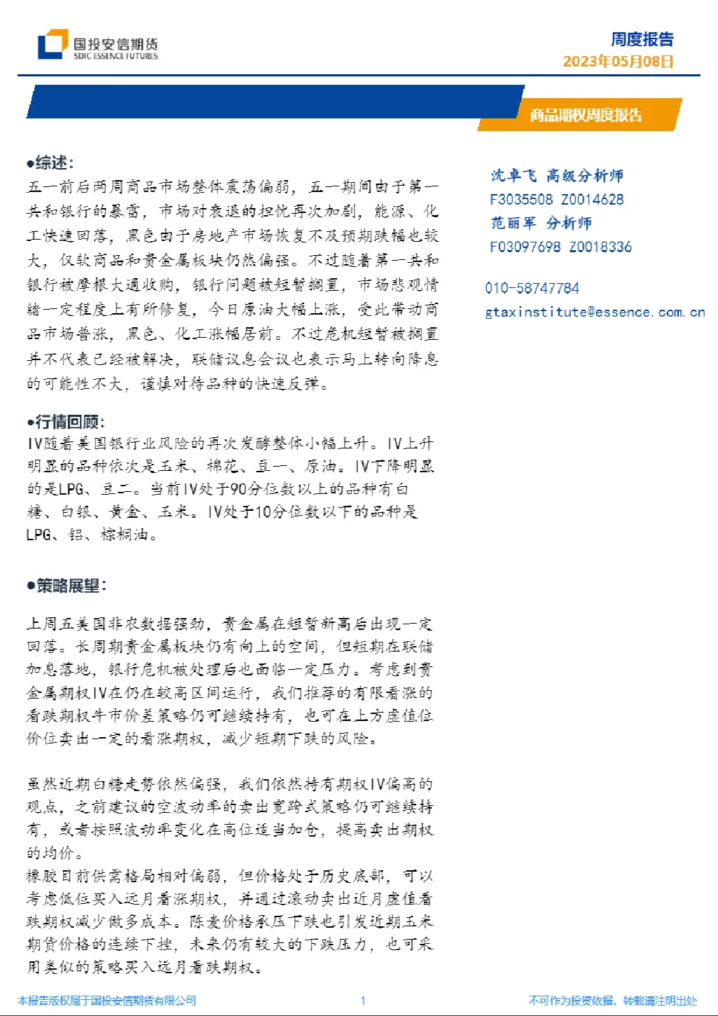 报告封面